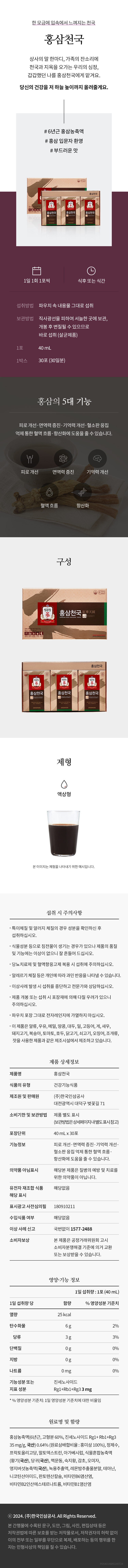 M_홍삼천국_40mlx30포_피처컨텐츠(신규 BI)_240724
